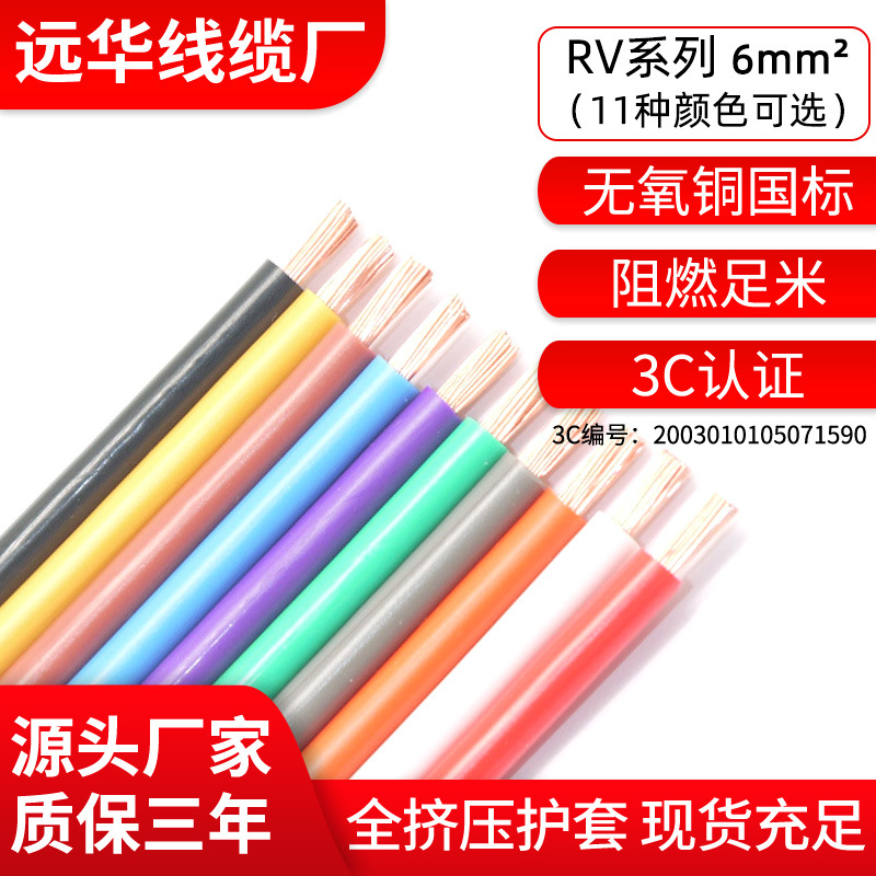 纯铜RV6平方多股单芯仪器仪表信号连接软线红黄蓝绿黑白棕灰双9色