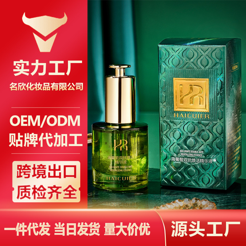 Haicuerhai Grape Double Anti-rejuvenation Essence Clear and Exquisite Qinrun Care Desalination Fine lines Liquid Essence