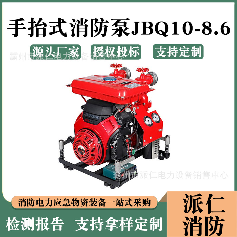 JBQ10/8.6森林灭火27马力抽水泵高扬程移动抽水泵手抬式消防泵