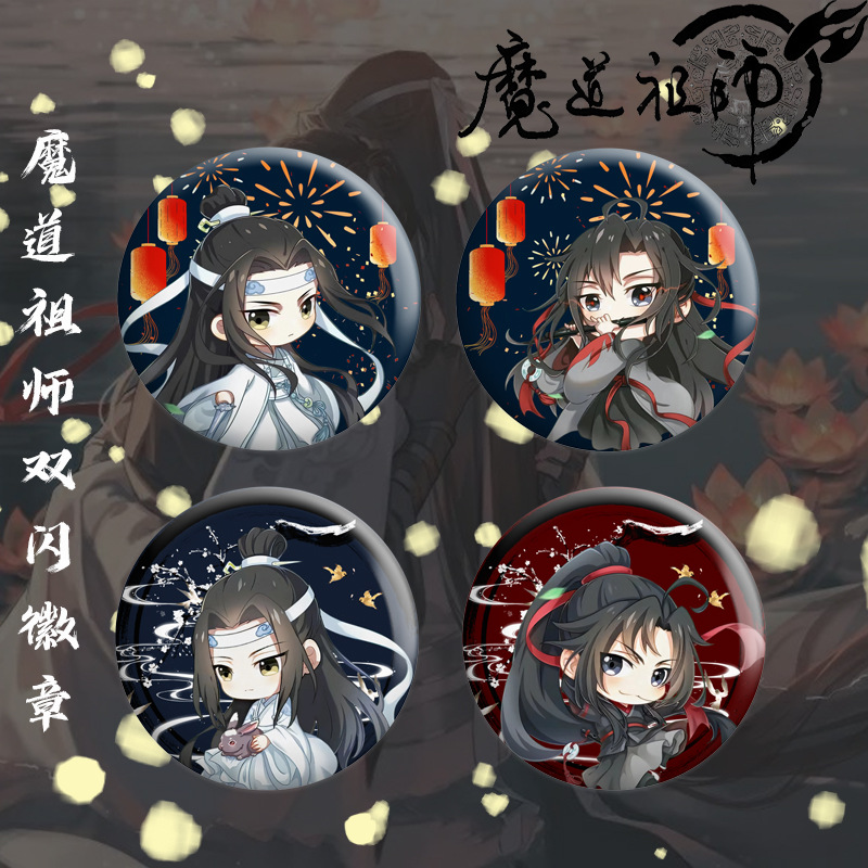 魔道忘羨雙閃徽章同人國谷鐳射吧唧胸針穀子藍忘機魏無羨CP58天官