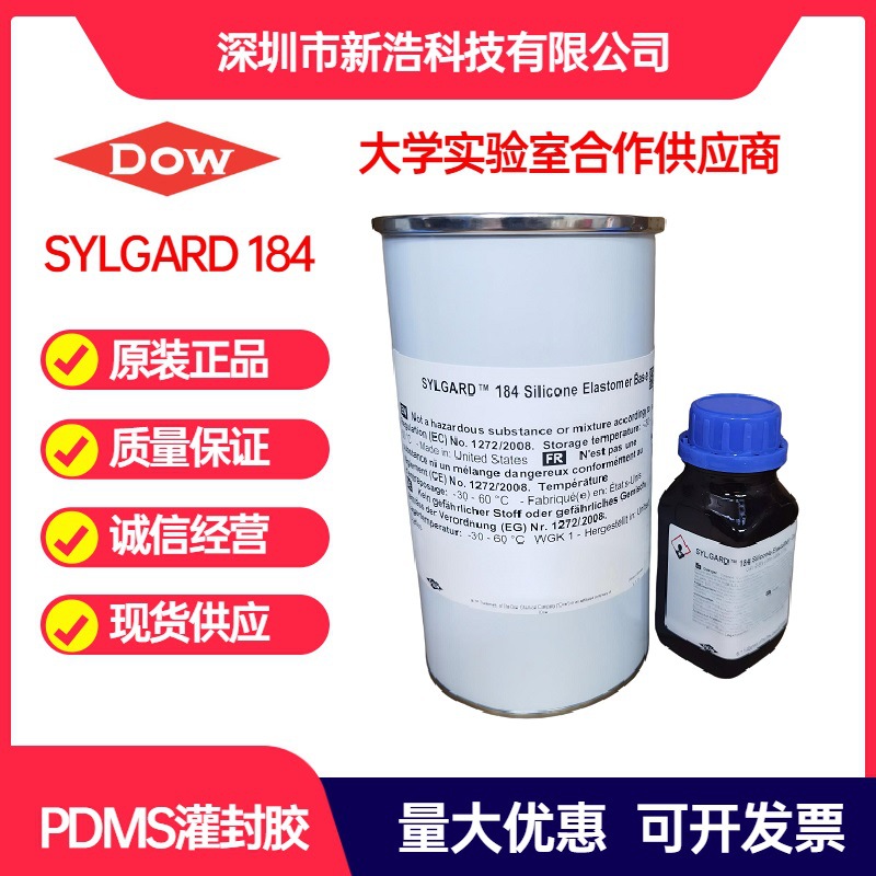 陶氏DOW（道康宁）SYLGARD 184 PDMS 光学实验胶 灌封胶