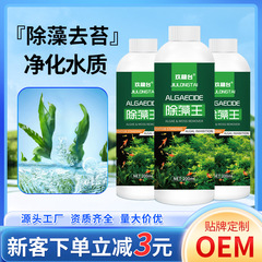 水槽除藻剤コケ剤水槽洗浄水槽浄水剤魚用硝化細菌水質浄化剤卸売り