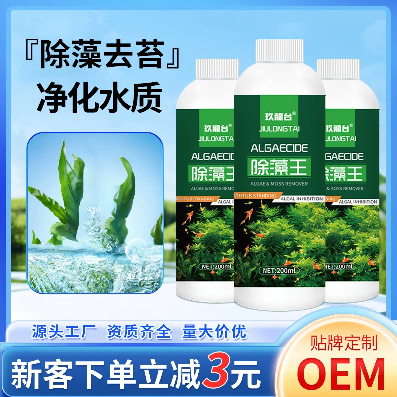 Агент для удаления водорослей в аквариуме Агент для очистки аквариумов Агент для очистки воды в аквариуме