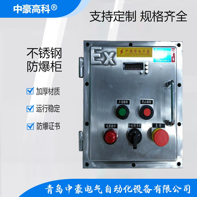 Explosion-proof automatic equipment stainless steel