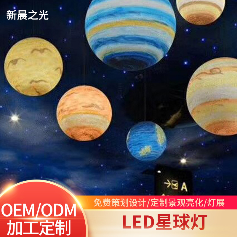 户外亮化星球灯幼儿园天文馆发光地球灯网红太阳系八大行星月球灯