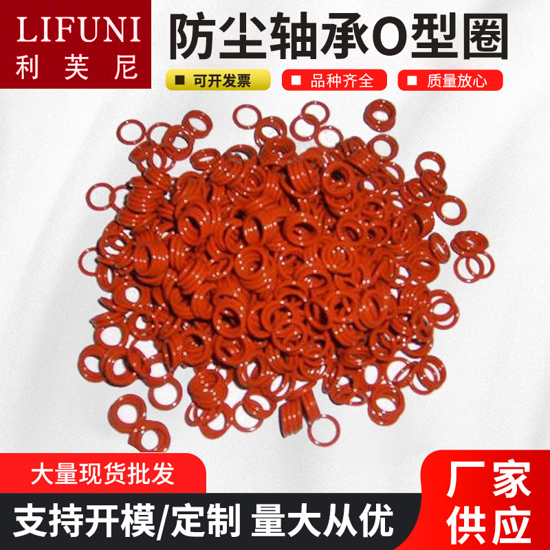 供应可硅胶防尘轴承O型圈不易熔化磨损红色环形o型橡胶密封圈