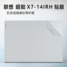 适用于2023款联想昭阳X7-14IRH贴纸X5-14IRP保护膜X3-14IAP外壳膜