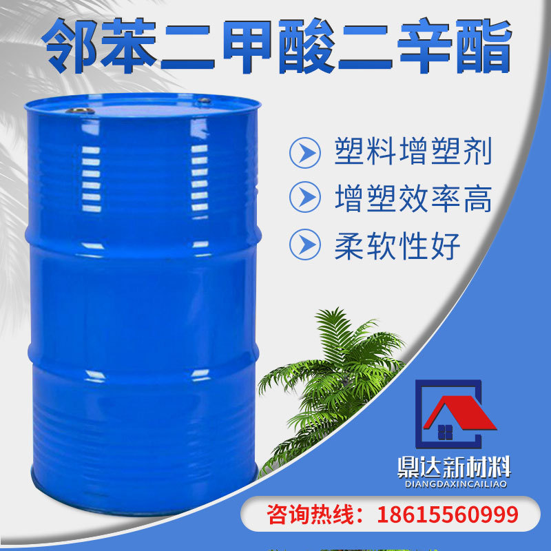 邻苯二甲酸二辛酯 DOP二辛酯塑料增塑剂 塑化剂邻苯二甲酸二辛酯
