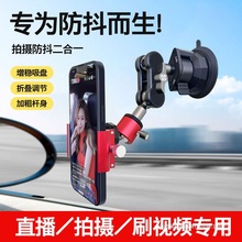 车载拍摄支架手机支架运动直播自驾游车载支架防抖吸盘式挖机货车