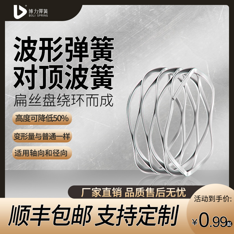 博力波形弹簧多层对顶平端不锈钢波形弹垫非标压缩弹簧波纹弹簧