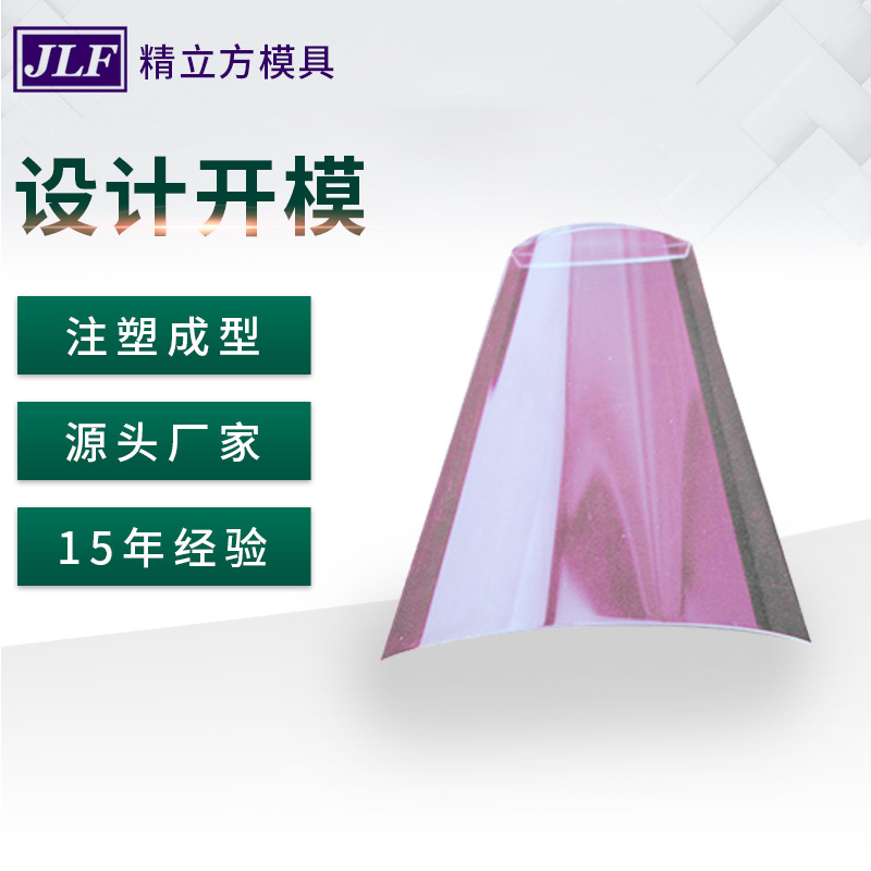 厂家制造非球面镜模具 不规则曲面透镜模具 设计生产一体化可定制