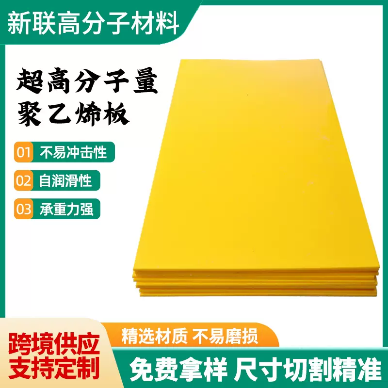 UHMWPE超高分子量聚乙烯板耐磨衬板机械零件用超高分子量聚乙烯板