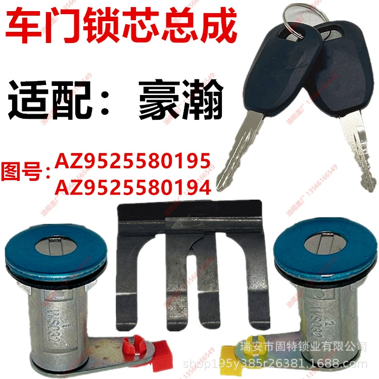 Применимо Sinotruk Haohan дверной замок сердечник N5G N6G N7G J7B N5W J5G дверной переключатель Haohan дверной замок