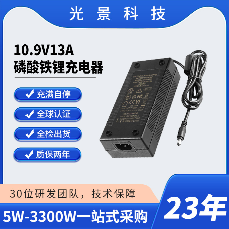 电动车/滑板车充电器10.9V13A大功率磷酸铁锂专用充满自停耐高温