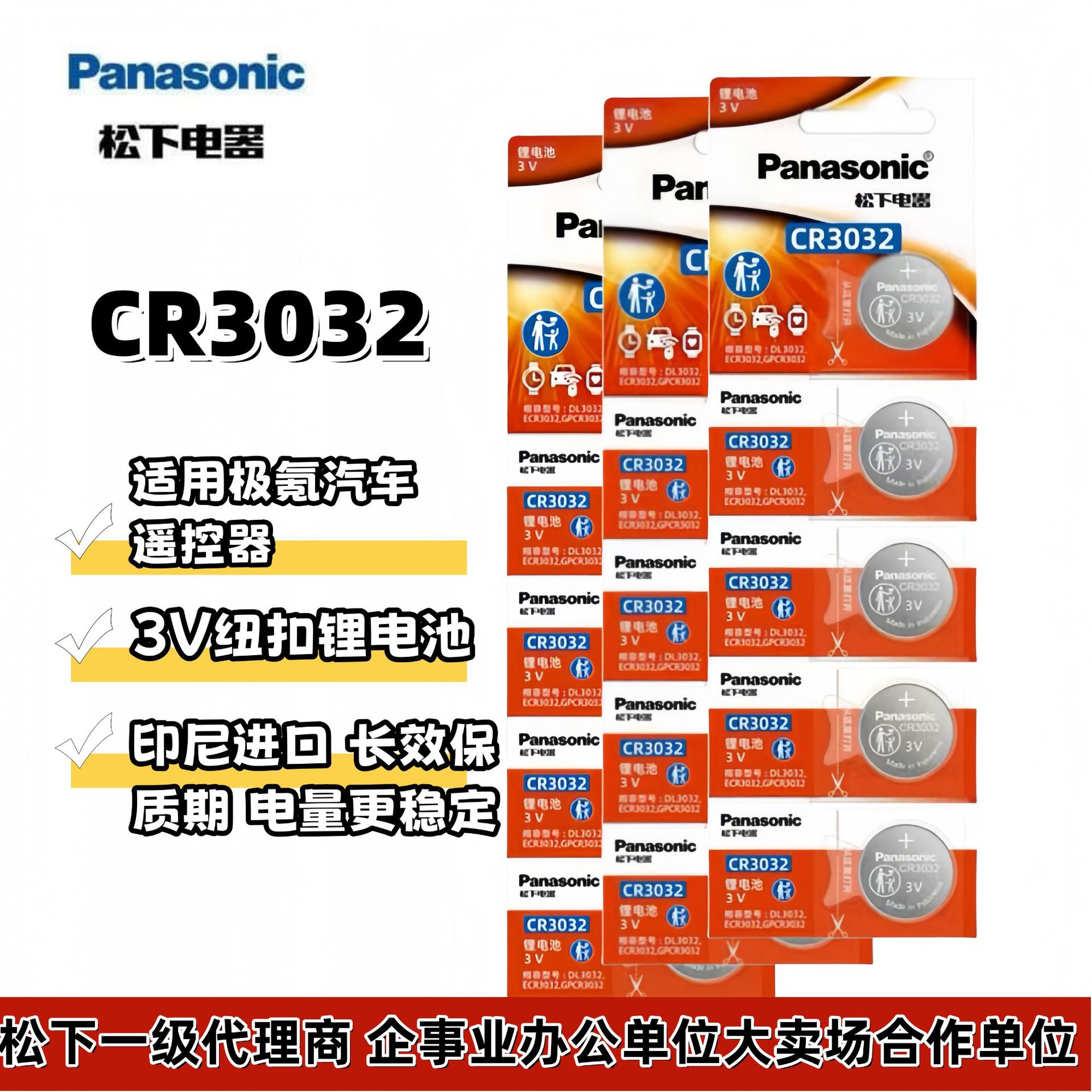 进口Panasonic/松下CR3032-5B纽扣电池3V锂电池适用极氪汽车遥控