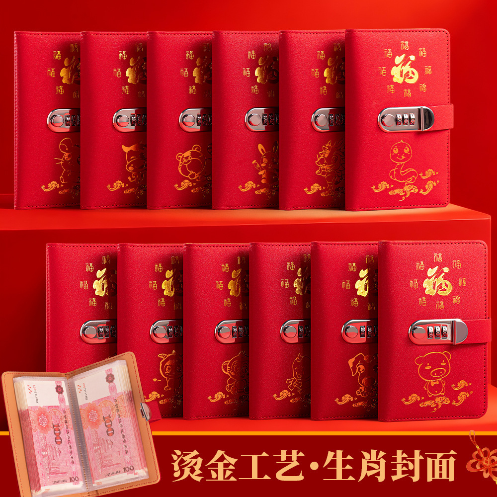 2026新款中国十二生肖密码锁存钱本钱包现金钱册大容量收纳攒钱本