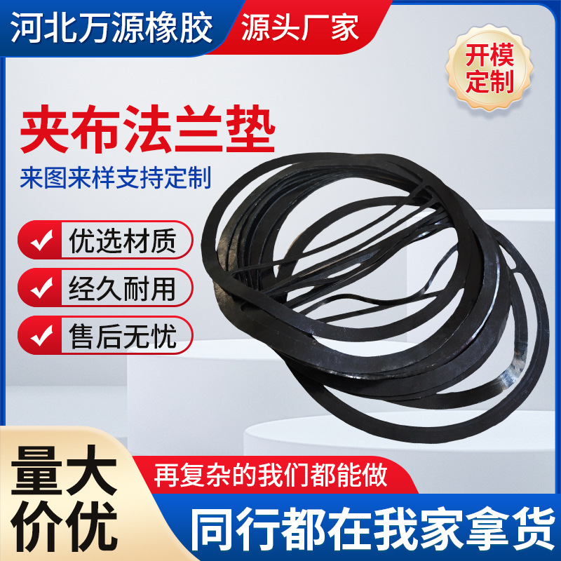 夹布法兰垫片橡胶法兰垫密封制品法兰密封垫丁青橡胶三元乙丙垫片