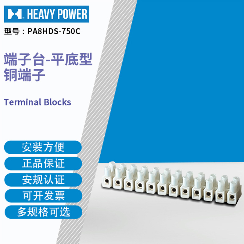台湾金笔(电子电工)端子台-平底型, 铜端子 PA8HDS-750C