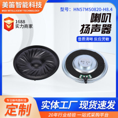 HN57MS0820-H8.4スピーカー一体型デジタルフォトフレームスピーカー超薄型スピーカー