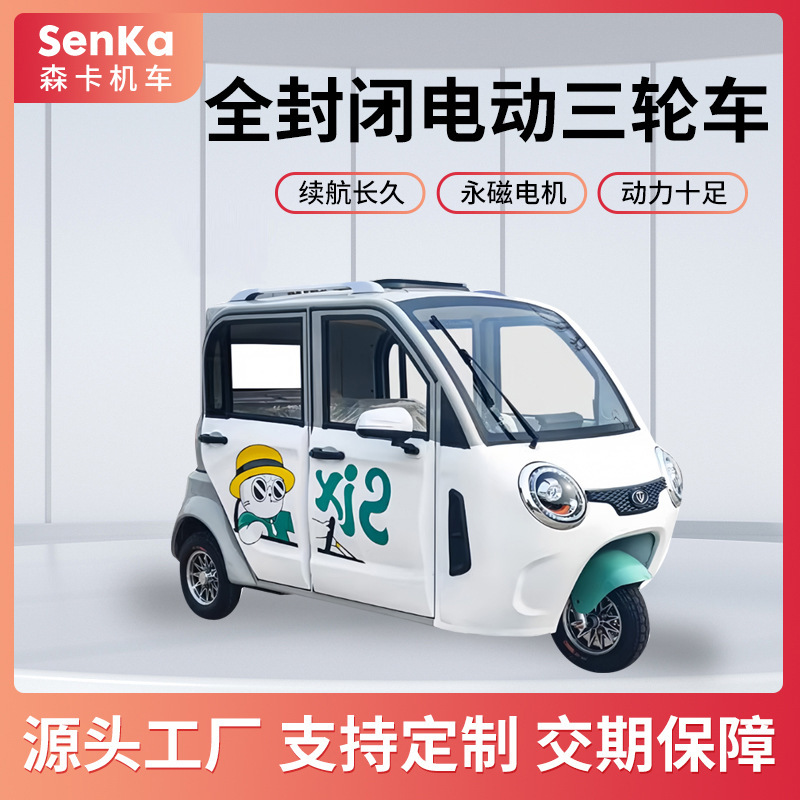 Fully Enclosed Electric Tricycle for Home Use, Suitable for Picking up and Dropping Off Children, Adult Four-Seater Electric Vehicle with Canopy, Can Be Registered