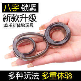 双重锁精环酷8环精环男用阴茎套环夫妻共用延长环成人情趣性用品