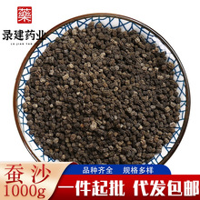 中药材大全蚕沙1000克 当季新货中药蚕沙 一件代发中药材蚕沙