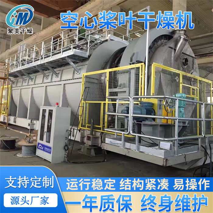 聚烯烃粉体干燥设备氧化铁黄空心桨叶干燥机