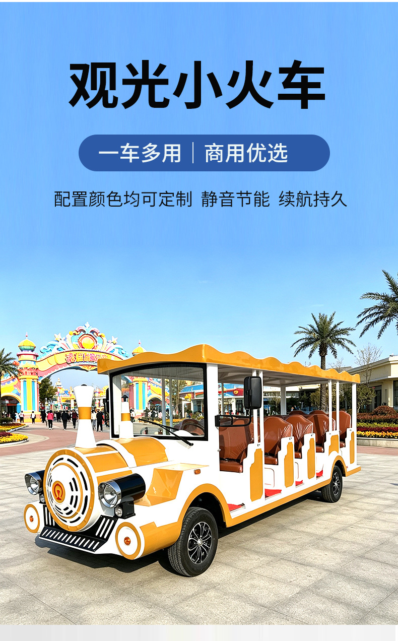 Outdoor scenic sightseeing train, amusement park electric train, theme park electric sightseeing vehicle