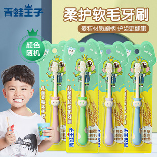 Frog Prince Aiyuxing Kidsren's Wheat Soft Care Toothbrush Baby Primary School Student Brushing Teeth 1 Individually Packed