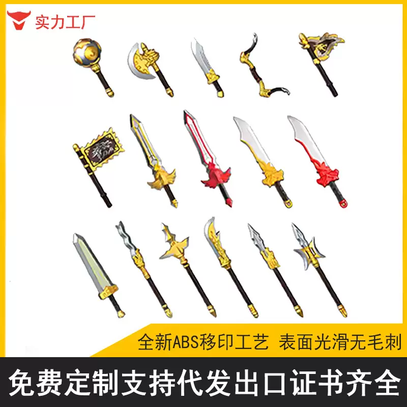 跨境积木武器配件武将人仔模型玩具三国中古代刀剑矛戟弓箭斧头锤