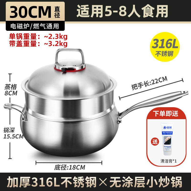 30cm 소형 볶음팬 + 찜기 [특대형 316 스테인리스 스틸 다용도] 세정제 증정