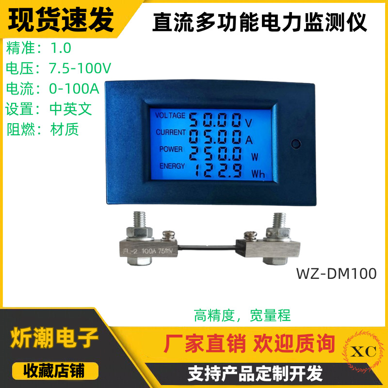 WZ-DM100直流数显多功能电力监测仪100V100A高精度电压电流电能表