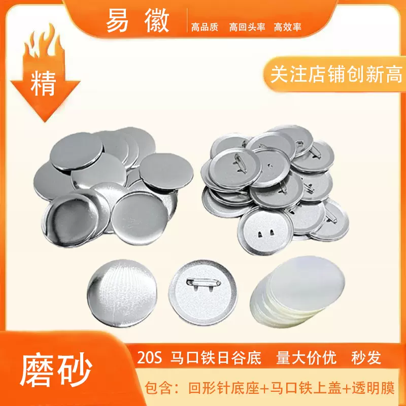 马口铁胸章吧唧徽章空白材料耗材磨砂回形针手工创意diy配件批发