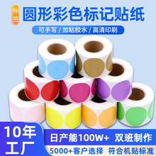 圆形彩色标记贴纸可手写跨境产品记号标签打印DIY涂鸦信封密封贴