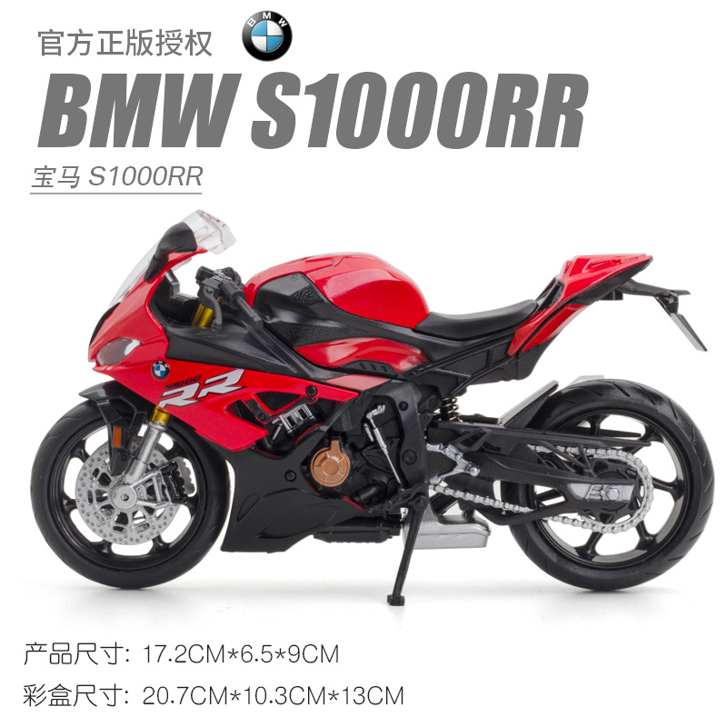 (Boxed) simulation 1 to 12 BMW Honda S1000RR alloy motorcycle model ornaments trembles the same