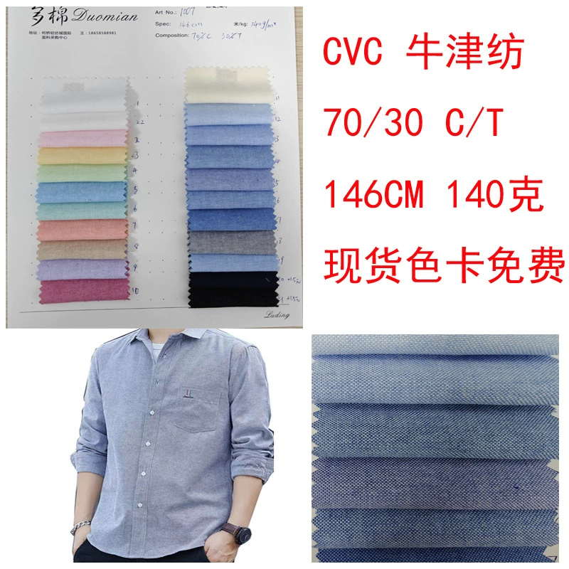 Ткань для рубашек CVC оксфорд 140 г 70/30 45S×16S