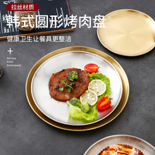 304不锈钢韩式烤肉盘加厚圆盘金色甜品盘西餐盘自助餐盘子烧烤盘