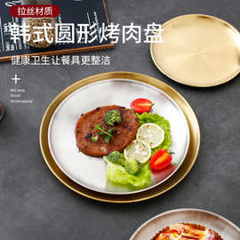 304不锈钢韩式烤肉盘加厚圆盘金色甜品盘西餐盘自助餐盘子烧烤盘