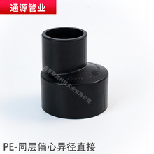 联塑pe同层电熔直接(套筒)同层异径直接(同心)同层偏心异径直接套