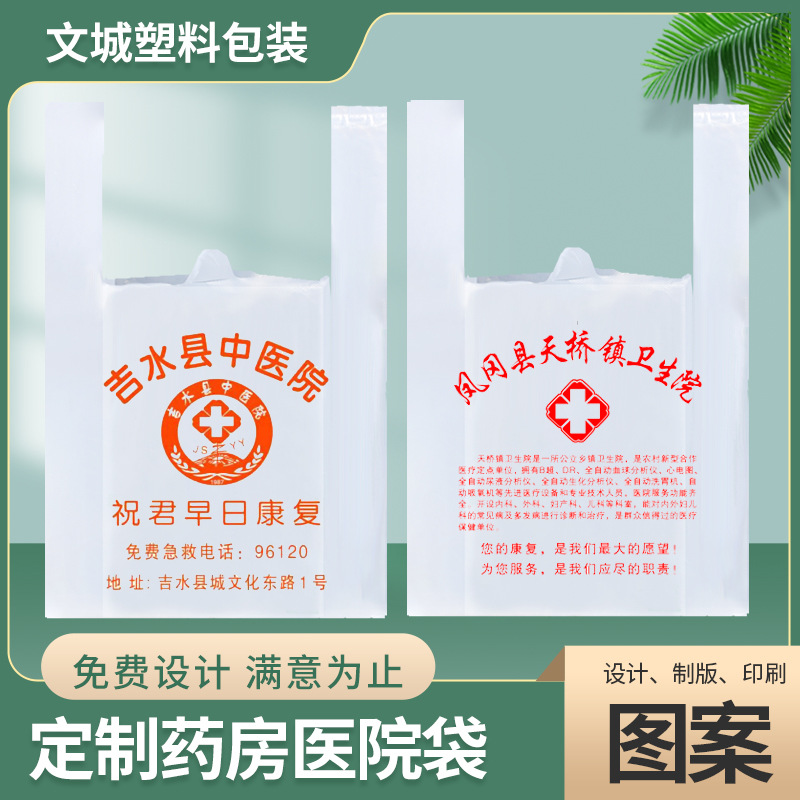 药店药房专用塑料袋医院诊所中西药广告袋降解袋子批发印刷logo