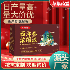 厂家直销西洋参浓缩液批发草本植物提取西洋参口服液500ml代工