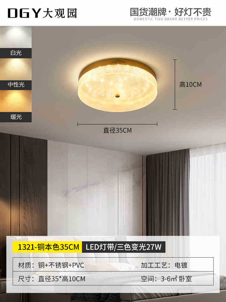 Luz de dormitorio simple moderna lujosa nueva luz de estilo chino dormitorio principal lámpara de techo LED lámpara de cobre 118L