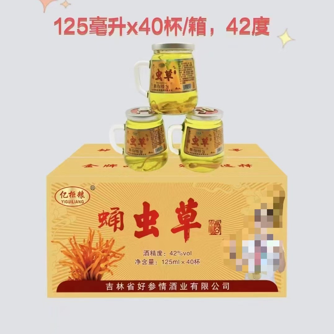 包邮 蛹虫草小瓶酒42度125ml40杯滋补养生酒白酒 整箱批发