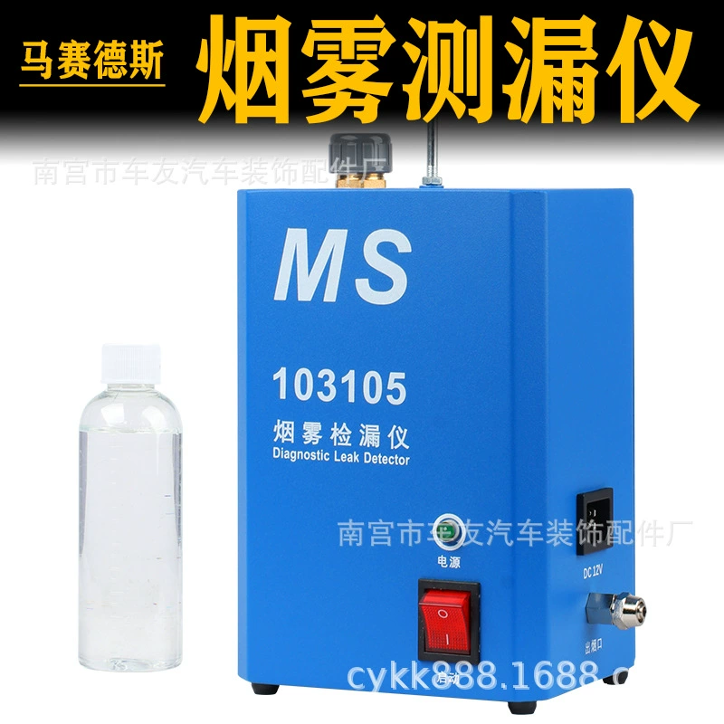 Дымовой детектор утечки Автомобильный дымовой агрегатор двигатель системы впуска труб Специальный инструмент для обнаружения утечек дыма