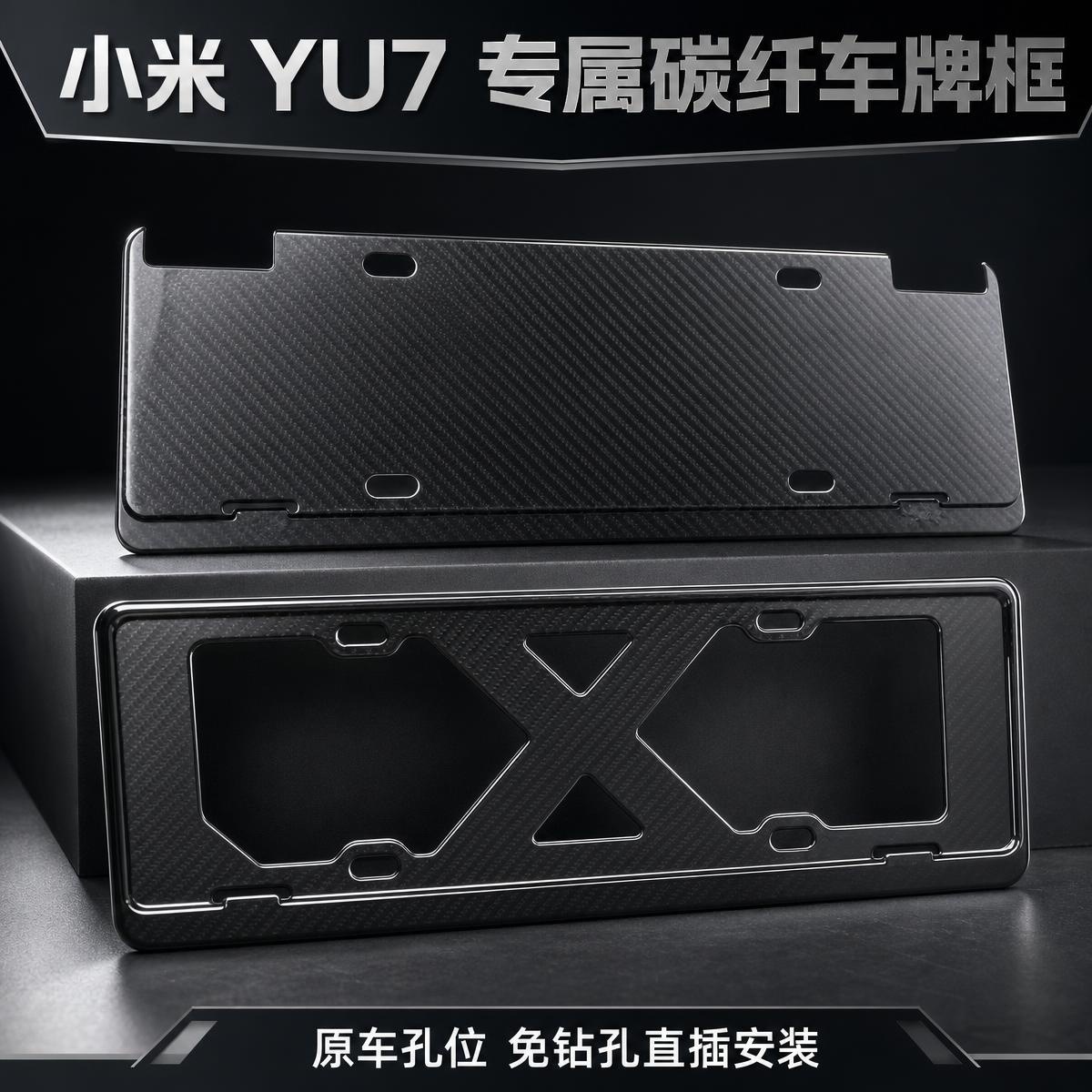 Xiaomi Yu7 Special Carbon Fiber License Plate Frame, Car Exterior Modification Accessories, Anti-Scratch Protective Frame, No Drilling Required