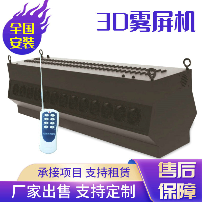 雾幕机裸眼3D悬浮投影网红空中成像互动水幕墙迎宾雾屏智能水雾投