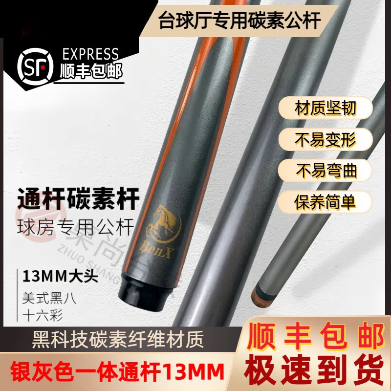 新款台球杆碳素杆黑八中式碳纤维黑科技杆小头杆大头杆球房公杆