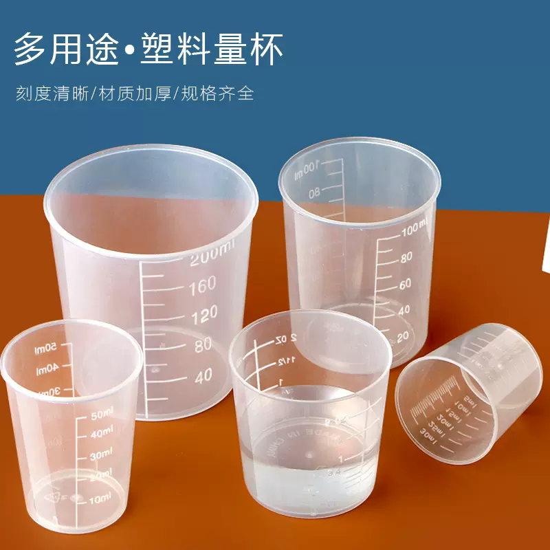 厂家批发加厚30ml50ml100ml量杯实验室带刻度小量杯PP塑料量杯