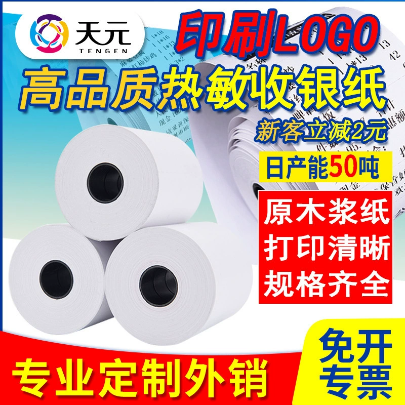 Бумага для термопечати, бумага для кассового аппарата, 80*80, бумага для вызова очереди, бумага для кассового аппарата, 80 мм, бумага для кассового аппарата, рулон бумаги 57*50