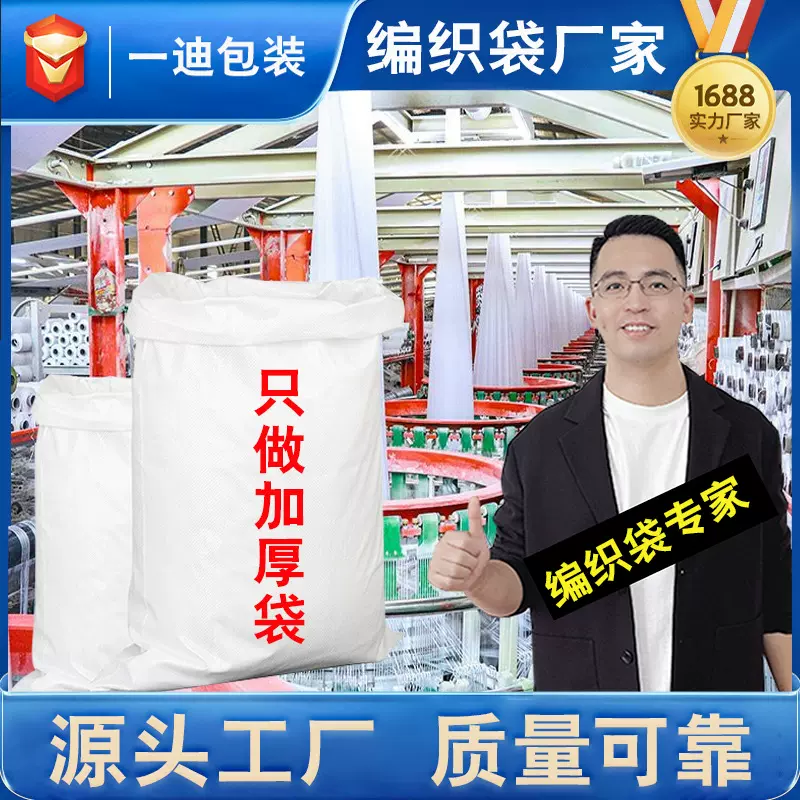 覆膜白色编织袋防水蛇皮袋面粉饲料大米包装袋物流快递打包袋